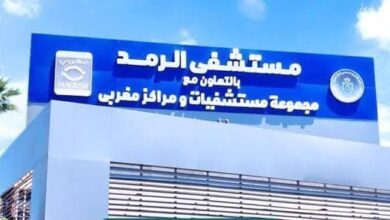 مستشفي الرمد